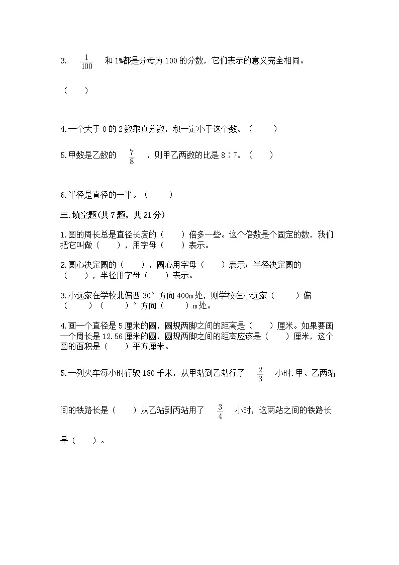 人教版六年级上册数学期末试卷附参考答案（轻巧夺冠）第2页