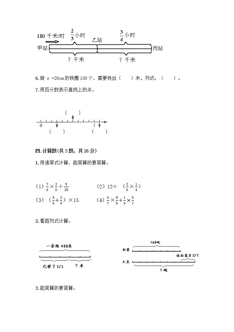 人教版六年级上册数学期末试卷附参考答案（轻巧夺冠）第3页
