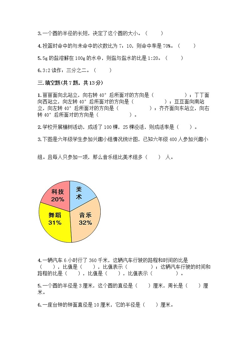 人教版六年级上册数学期末试卷及参考答案（研优卷）02