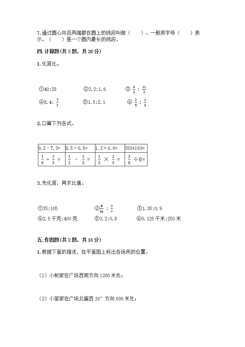 人教版六年级上册数学期末试卷及参考答案（研优卷）03