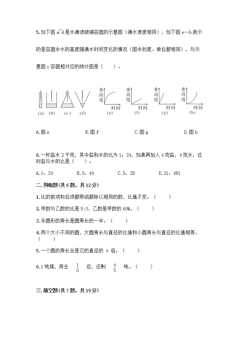 人教版六年级上册数学期末试卷及参考答案（能力提升）第2页