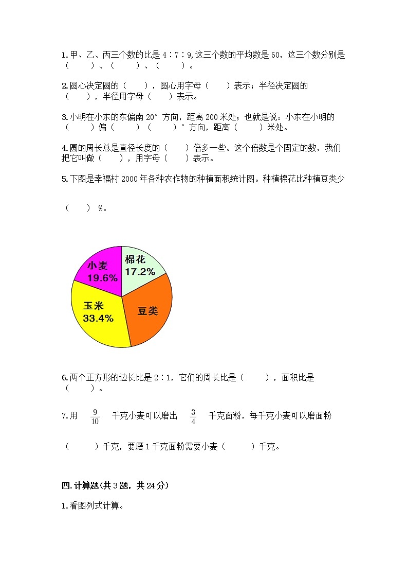 人教版六年级上册数学期末试卷及参考答案（能力提升）第3页
