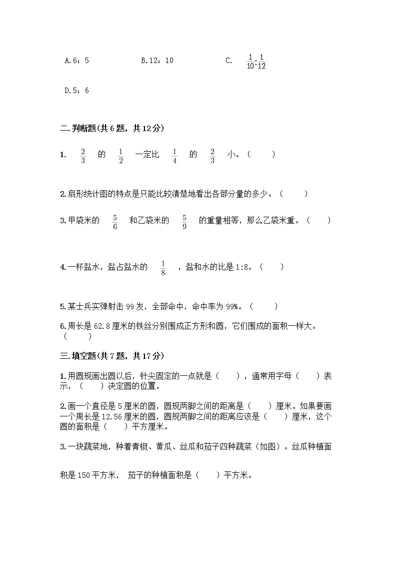 人教版六年级上册数学期末试卷带答案（满分必刷）第2页