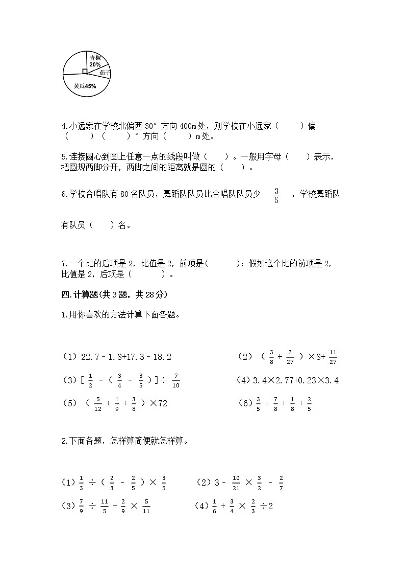 人教版六年级上册数学期末试卷带答案（满分必刷）第3页