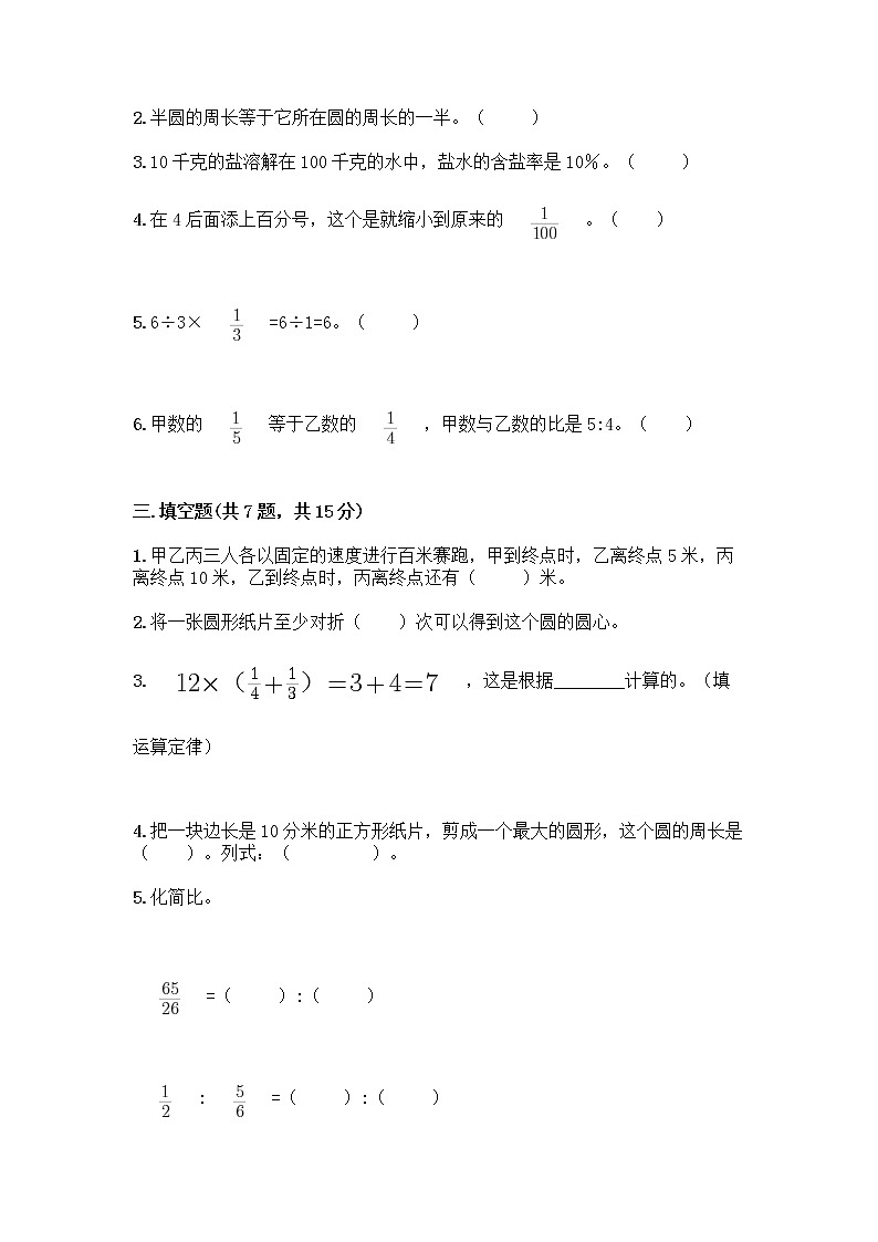 人教版六年级上册数学期末试卷及参考答案（巩固）第2页