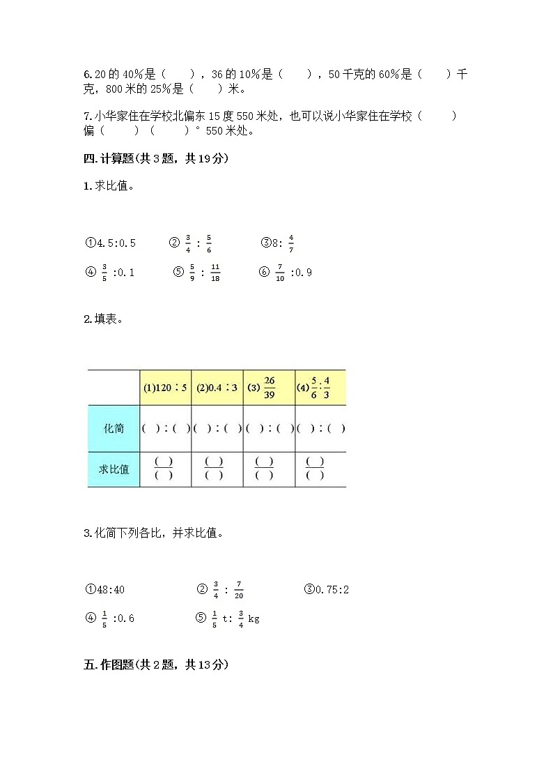 人教版六年级上册数学期末试卷及参考答案（巩固）第3页