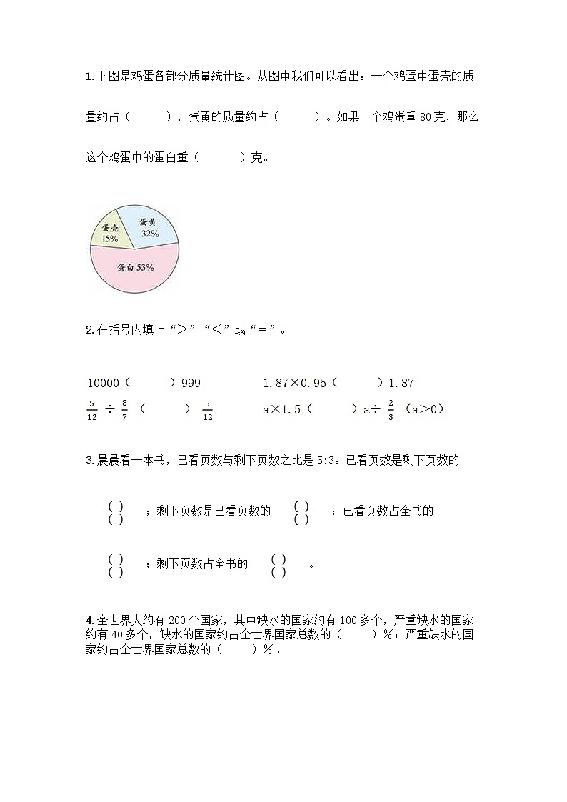 人教版六年级上册数学期末试卷附参考答案（实用）第3页