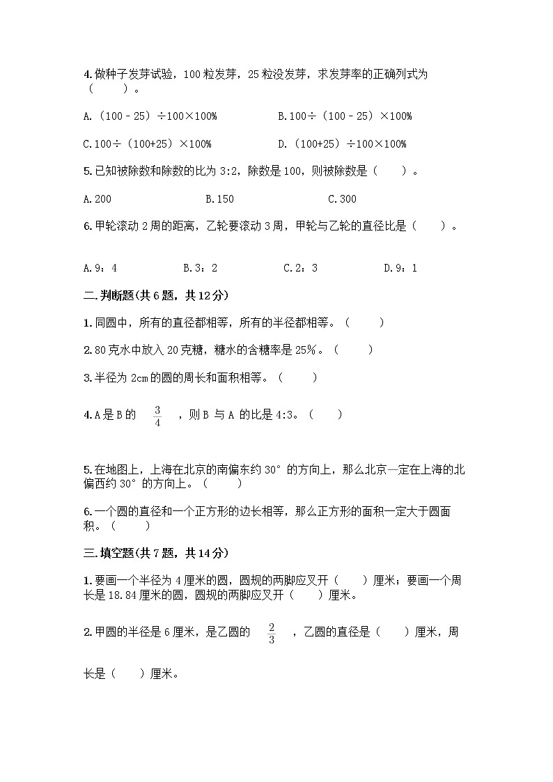 人教版六年级上册数学期末试卷带答案（巩固）第2页