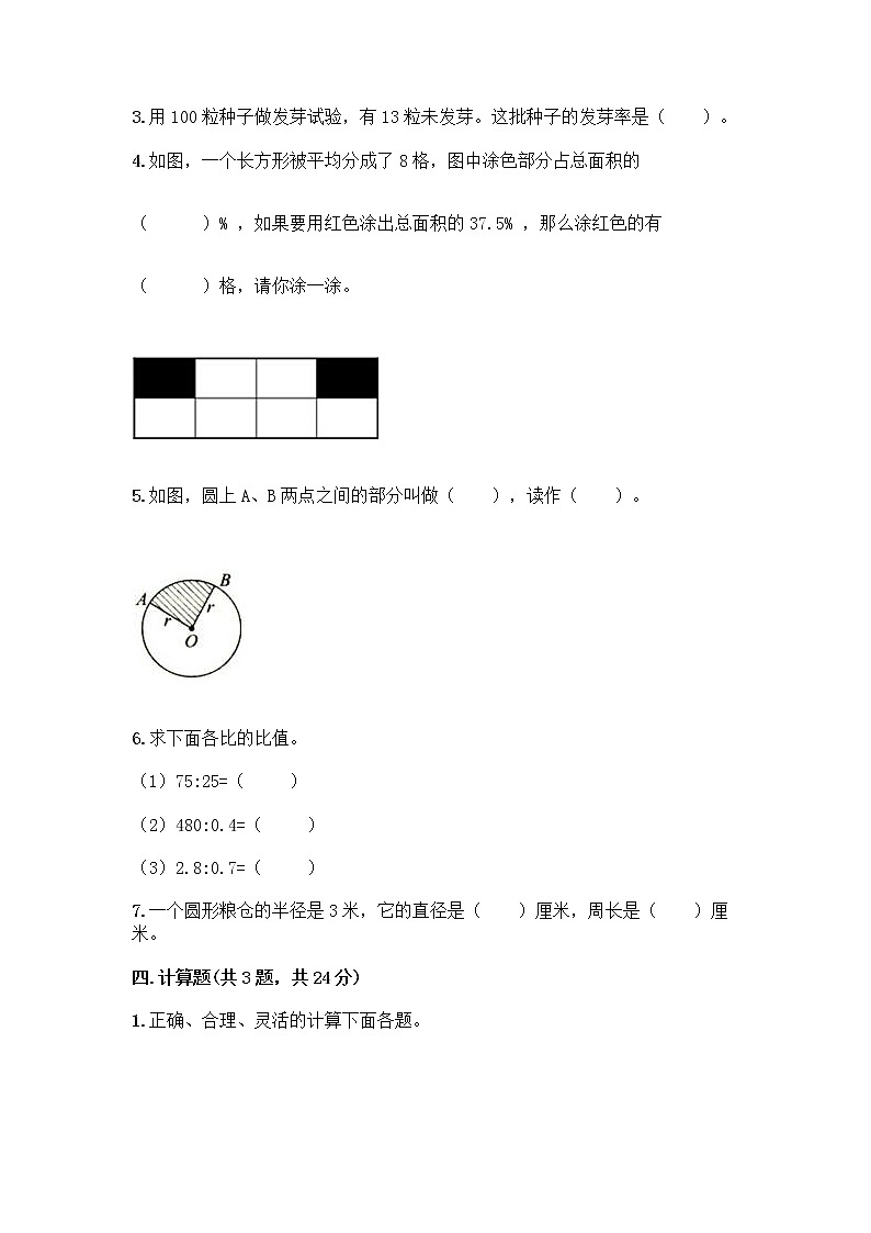人教版六年级上册数学期末试卷带答案（巩固）第3页