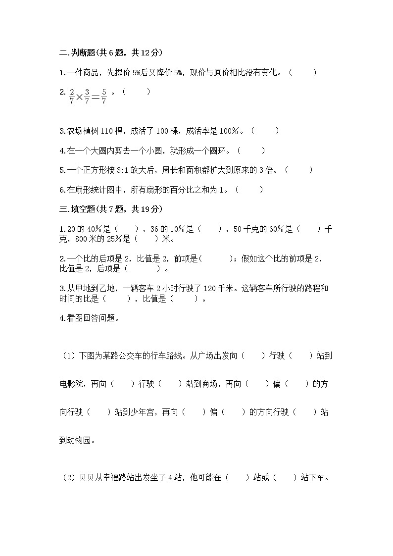 人教版六年级上册数学期末试卷含答案（基础题）第2页
