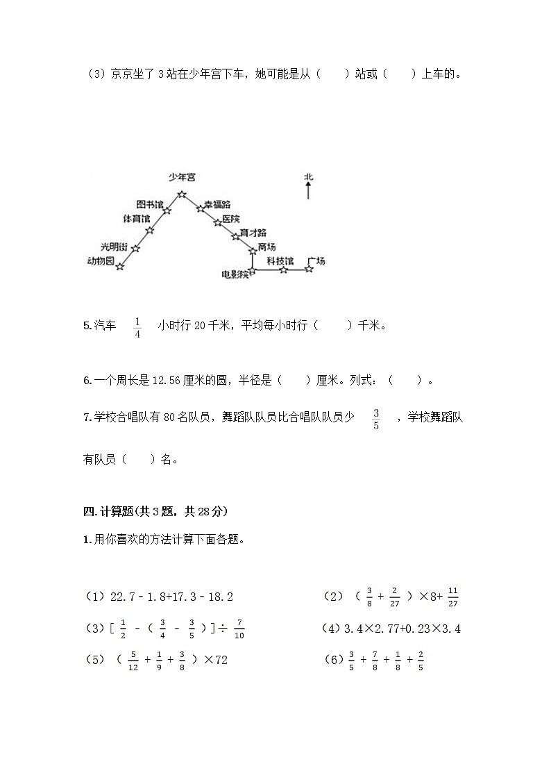 人教版六年级上册数学期末试卷含答案（基础题）第3页