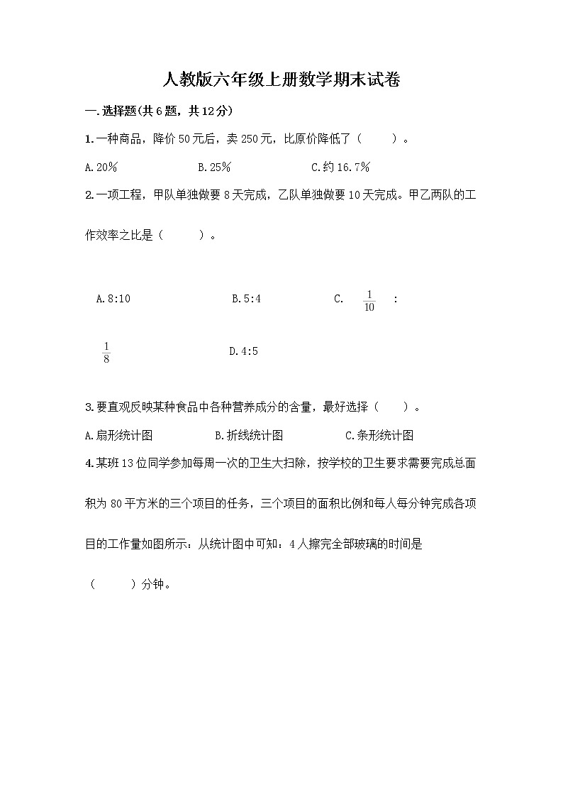 人教版六年级上册数学期末试卷含答案（综合卷）第1页