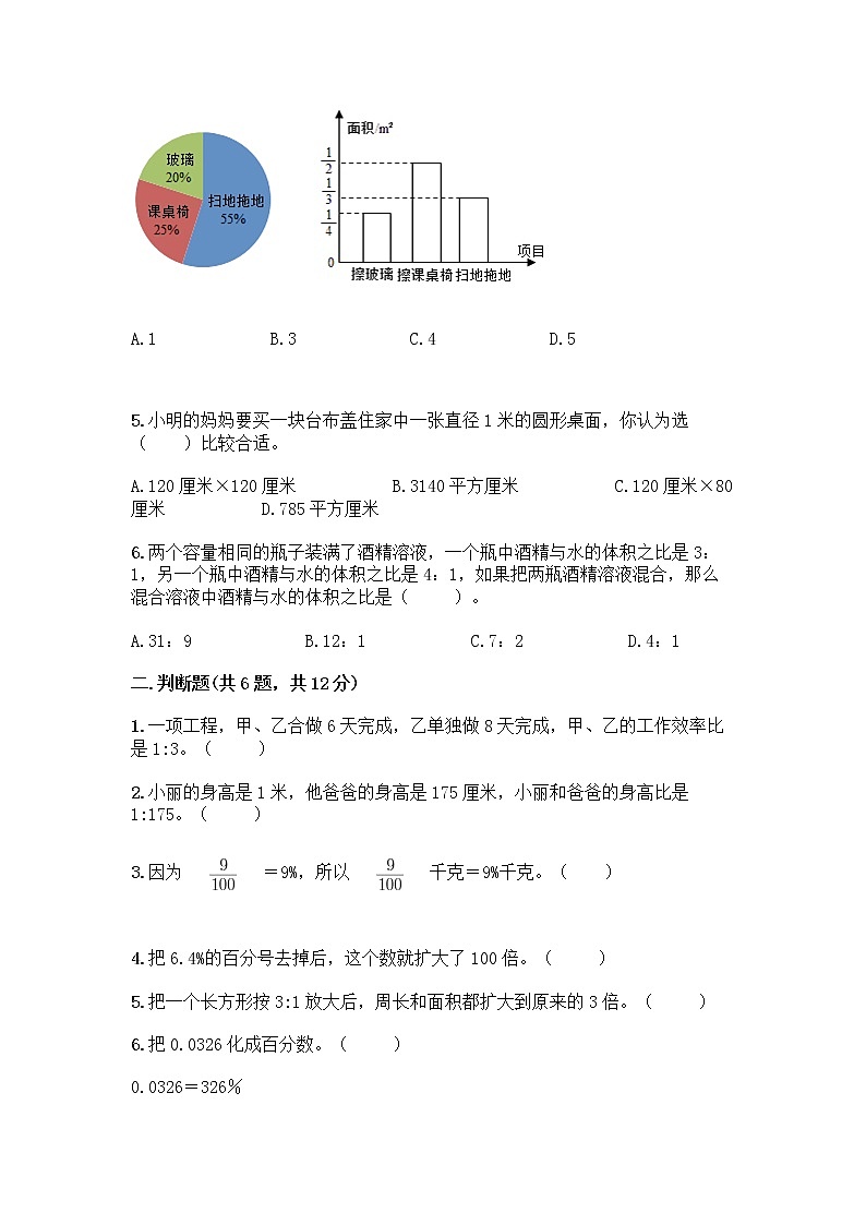 人教版六年级上册数学期末试卷含答案（综合卷）第2页