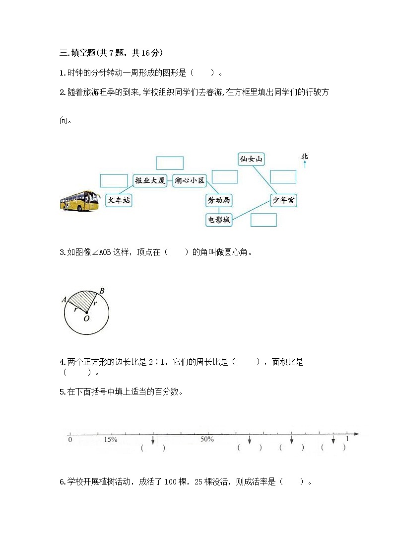 人教版六年级上册数学期末试卷含答案（综合卷）第3页