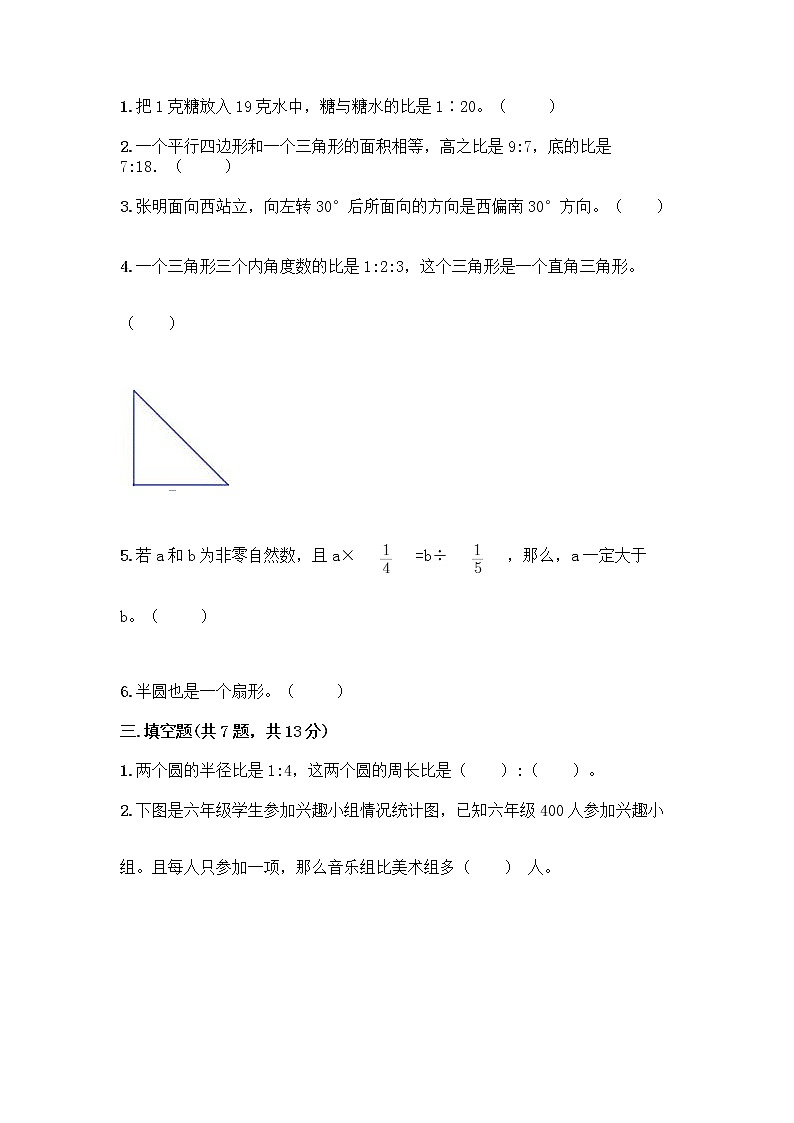 人教版六年级上册数学期末试卷附参考答案（研优卷）第2页
