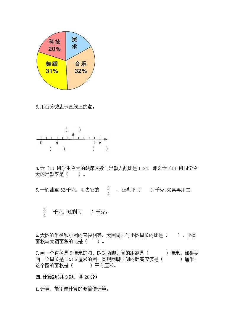 人教版六年级上册数学期末试卷附参考答案（研优卷）第3页
