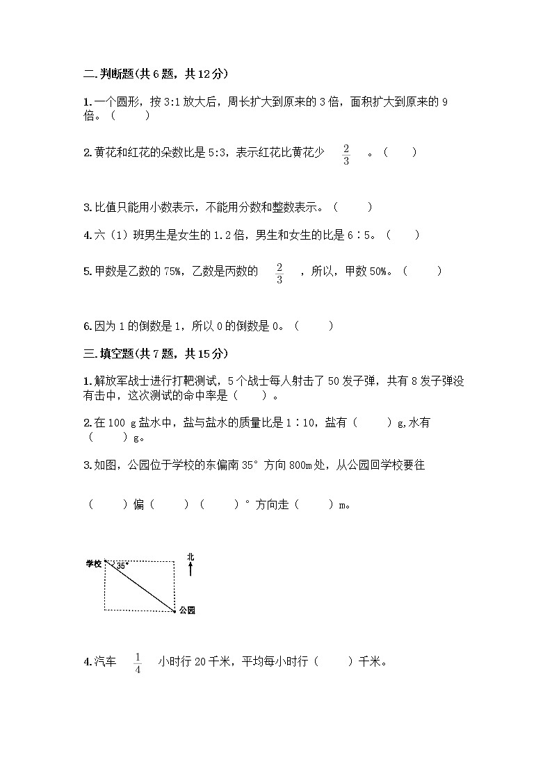人教版六年级上册数学期末试卷带答案（夺分金卷）第3页