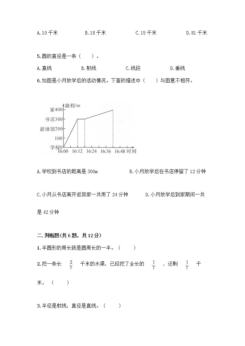 人教版六年级上册数学期末试卷带答案（完整版）02