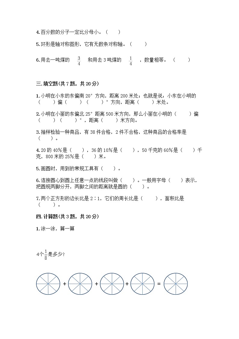 人教版六年级上册数学期末试卷带答案（完整版）03