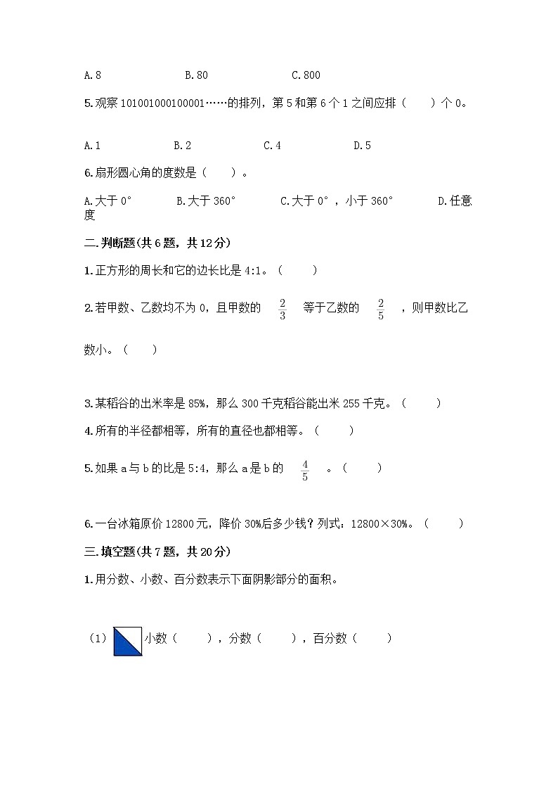 人教版六年级上册数学期末试卷及参考答案（最新）第2页