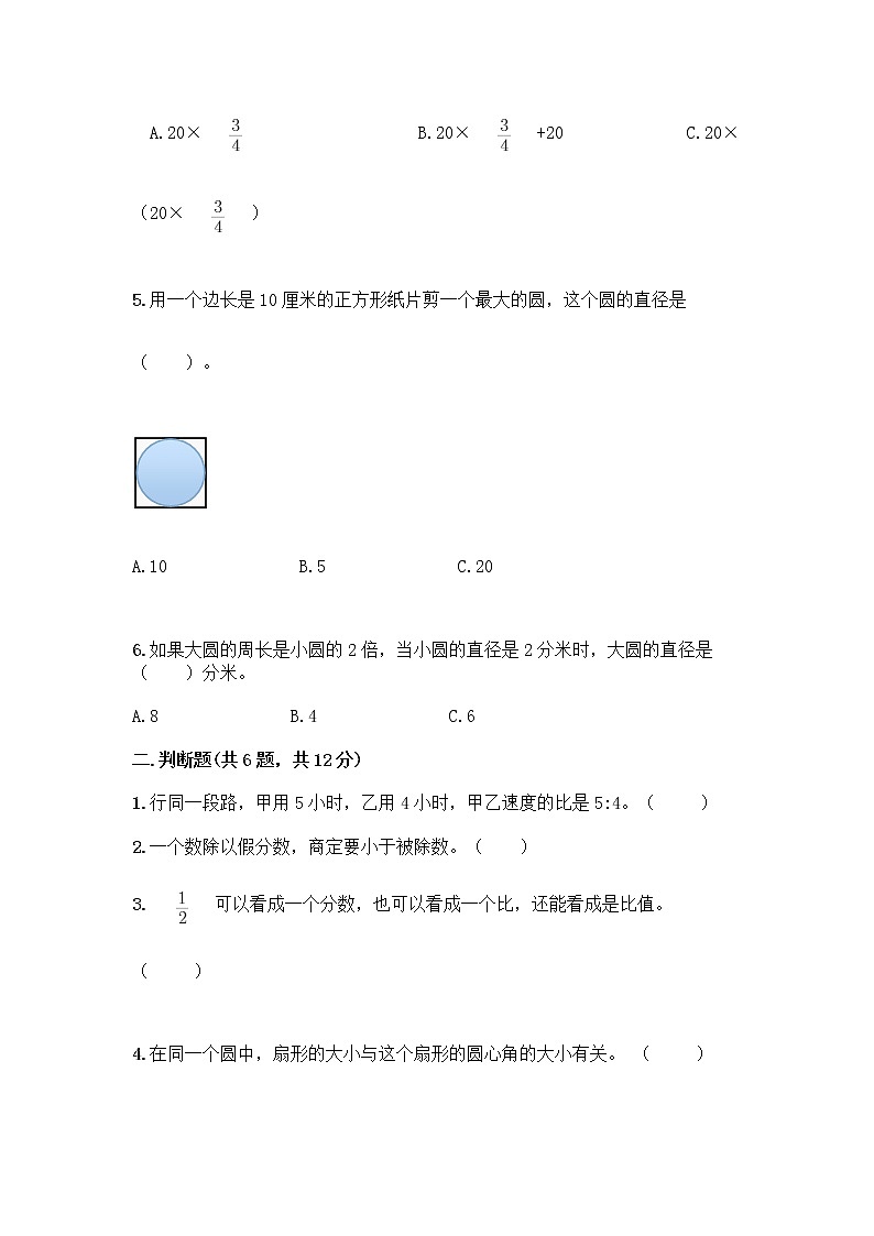人教版六年级上册数学期末试卷附参考答案（完整版）第2页