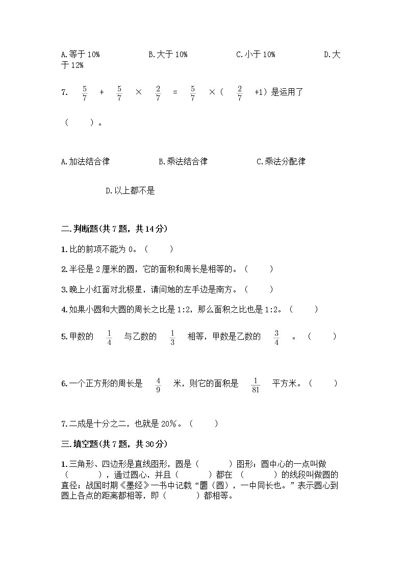 人教版六年级上册数学期末测试卷及答案（易错题）02