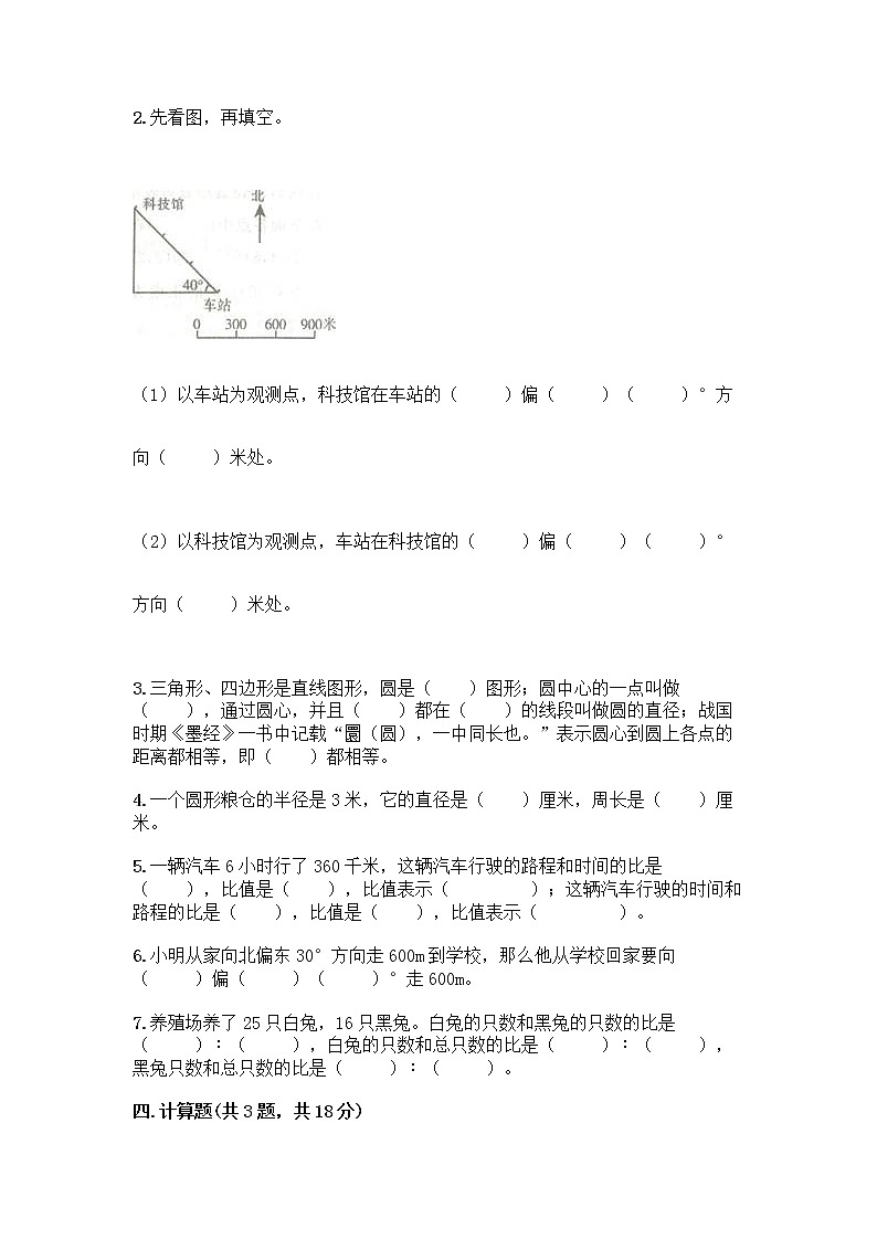 人教版六年级上册数学期末测试卷及答案（易错题）03