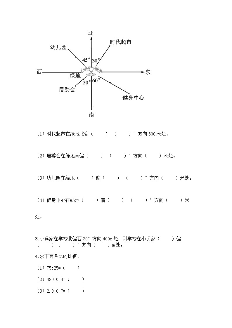 人教版六年级上册数学期末试卷含答案（研优卷）第3页