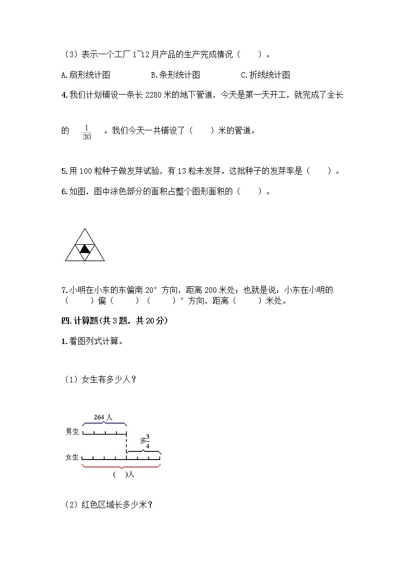 人教版六年级上册数学期末试卷附参考答案（精练）第3页
