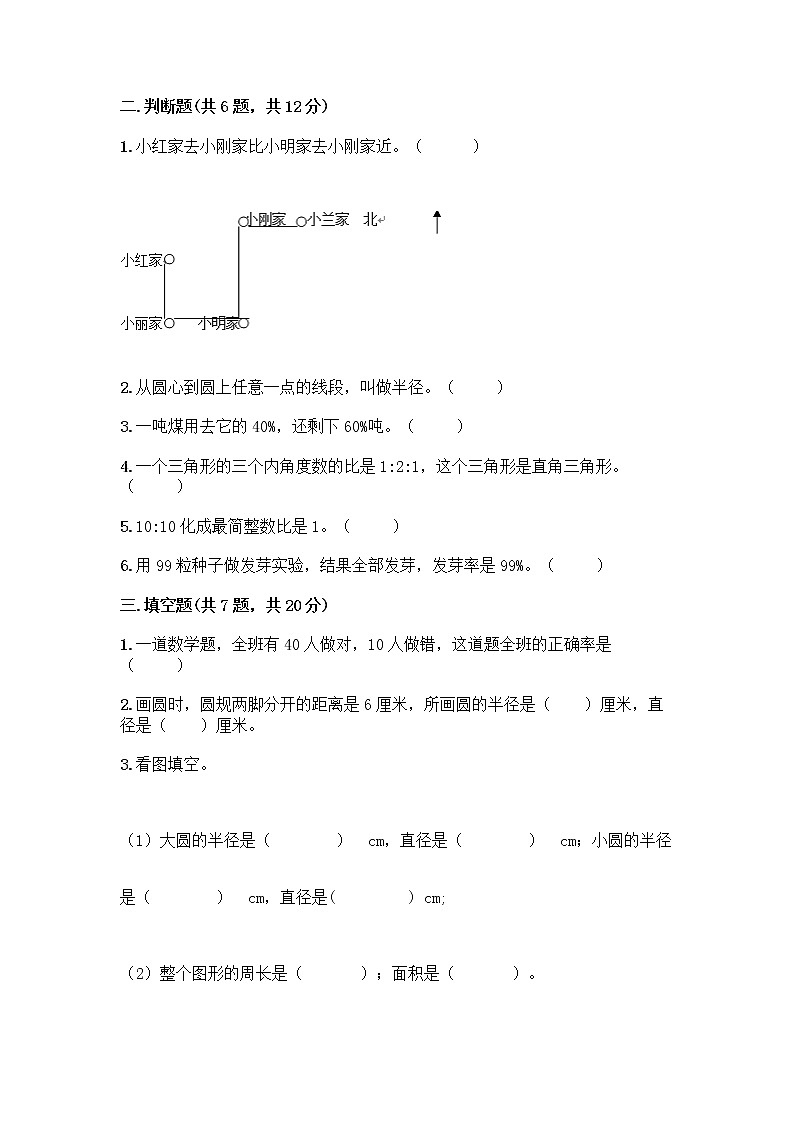 人教版六年级上册数学期末试卷及参考答案（实用）第2页