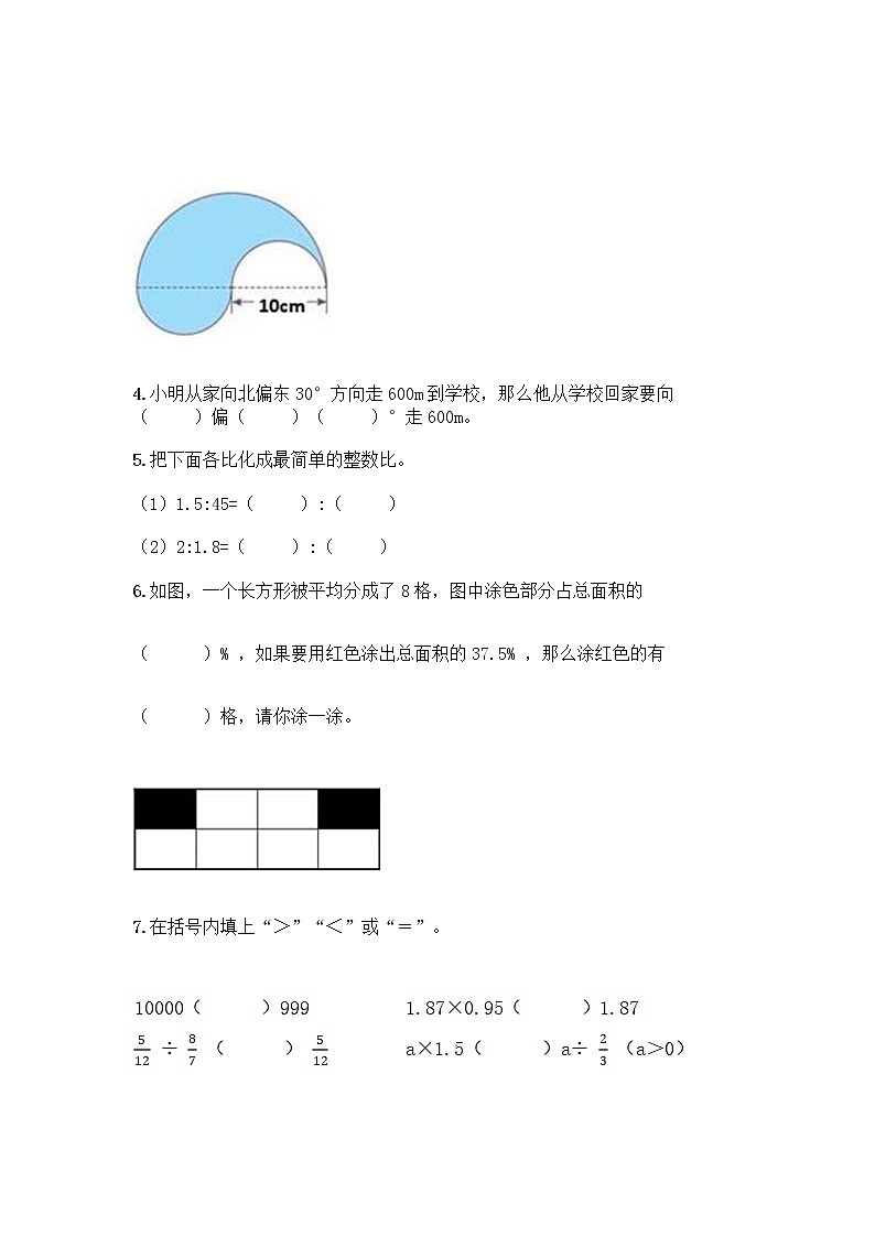 人教版六年级上册数学期末试卷及参考答案（实用）第3页