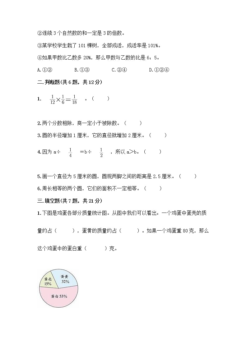 人教版六年级上册数学期末试卷及参考答案（新）02