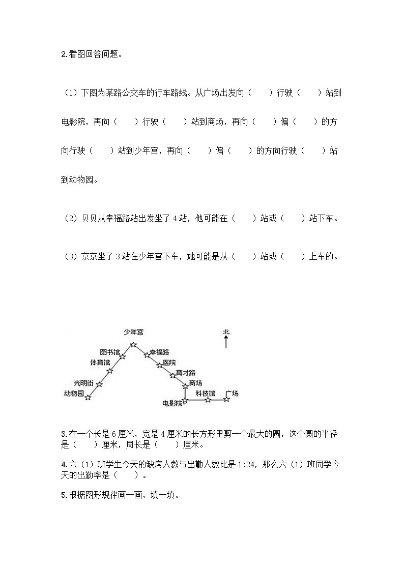 人教版六年级上册数学期末试卷及参考答案（新）03