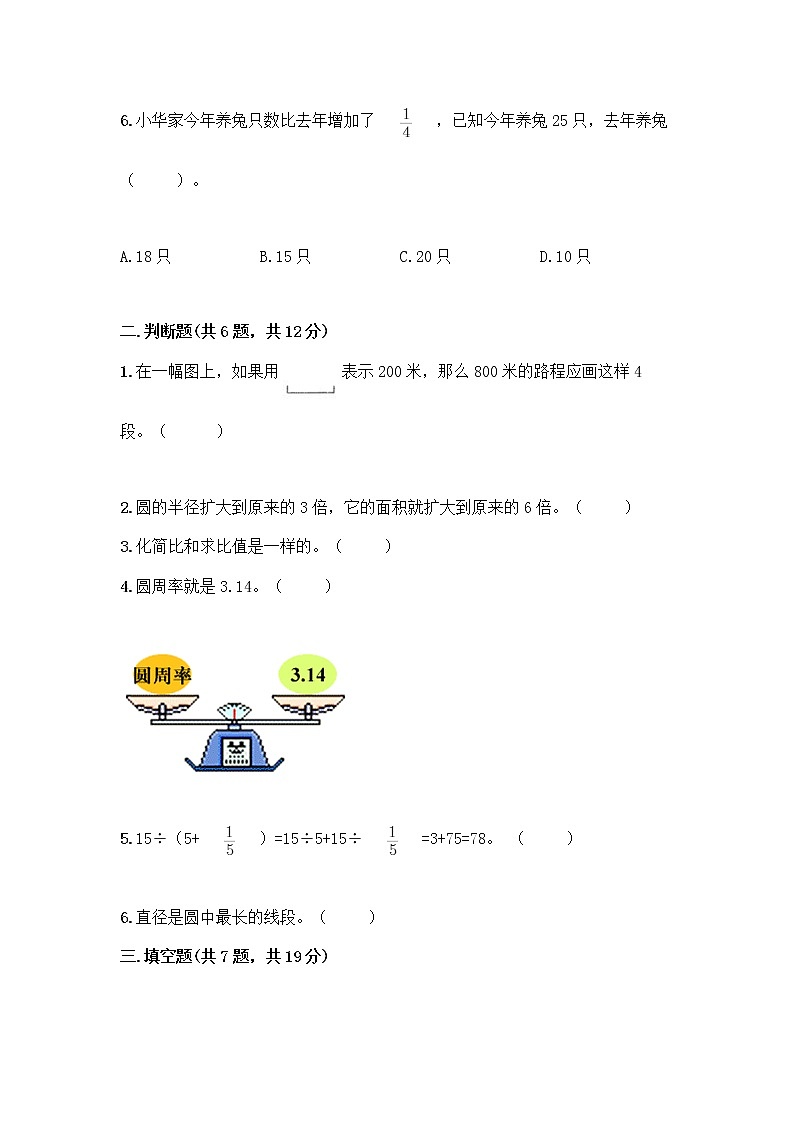 人教版六年级上册数学期末试卷附参考答案（典型题）第2页