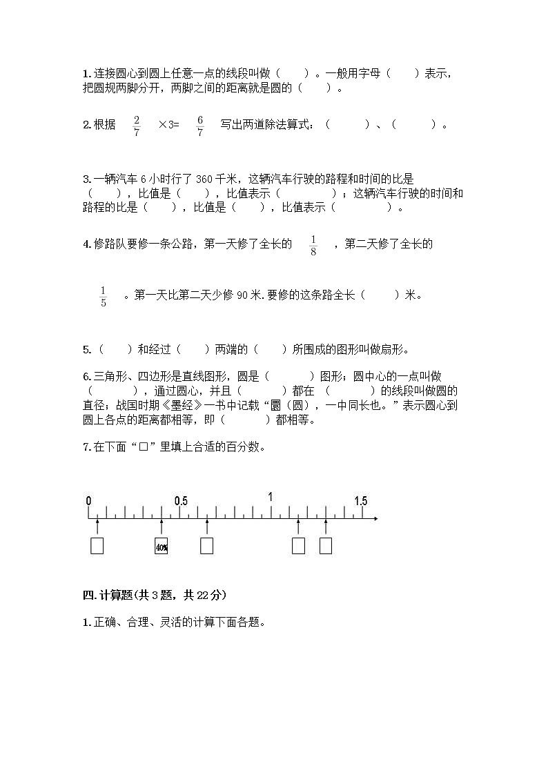人教版六年级上册数学期末试卷附参考答案（典型题）第3页