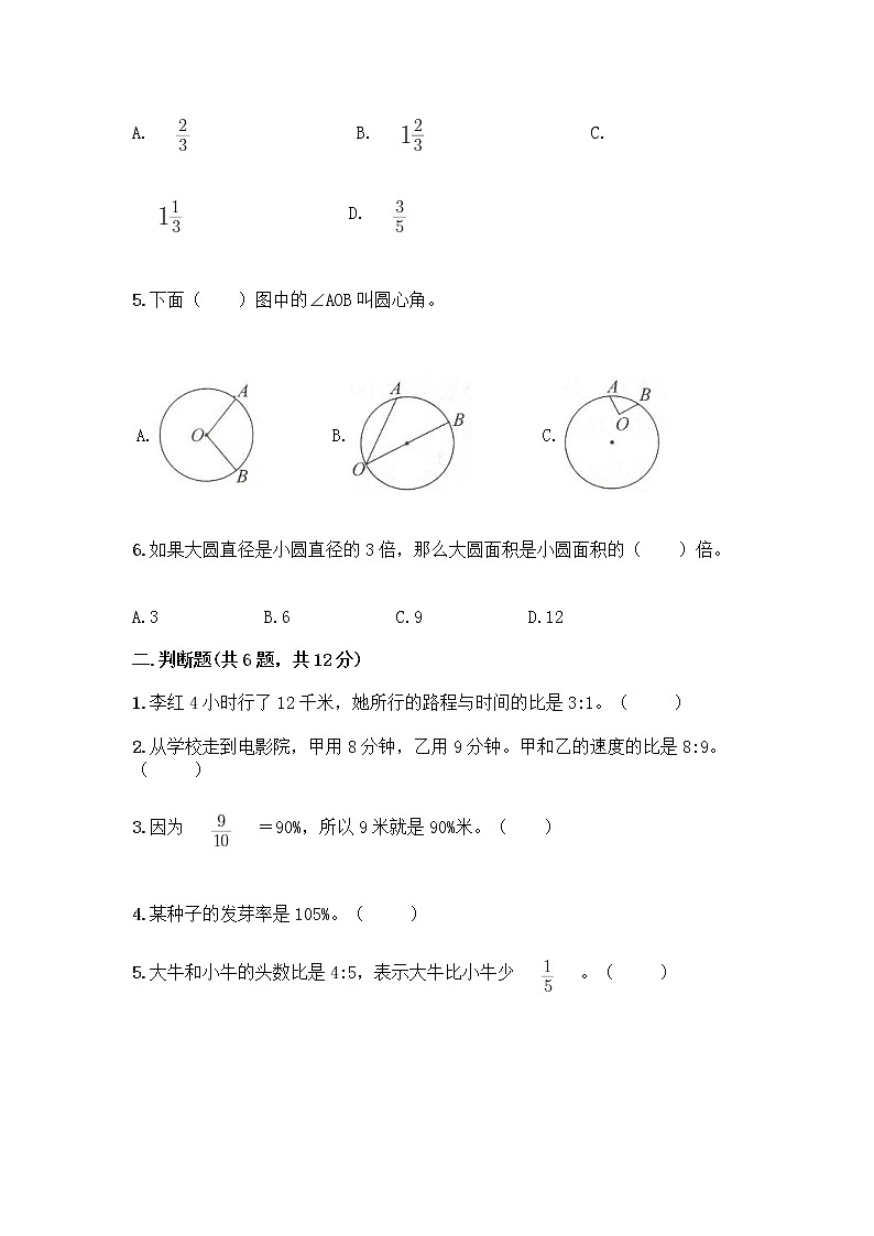 人教版六年级上册数学期末试卷带答案（模拟题）第2页