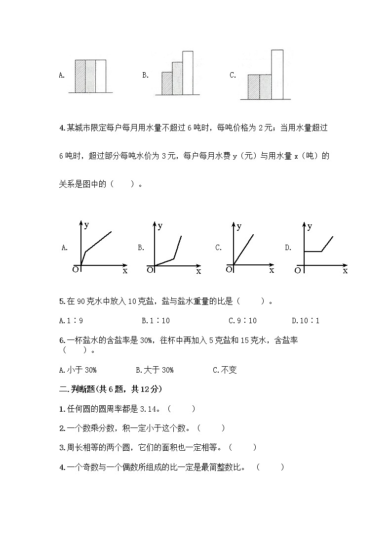 人教版六年级上册数学期末试卷含答案（轻巧夺冠）第2页