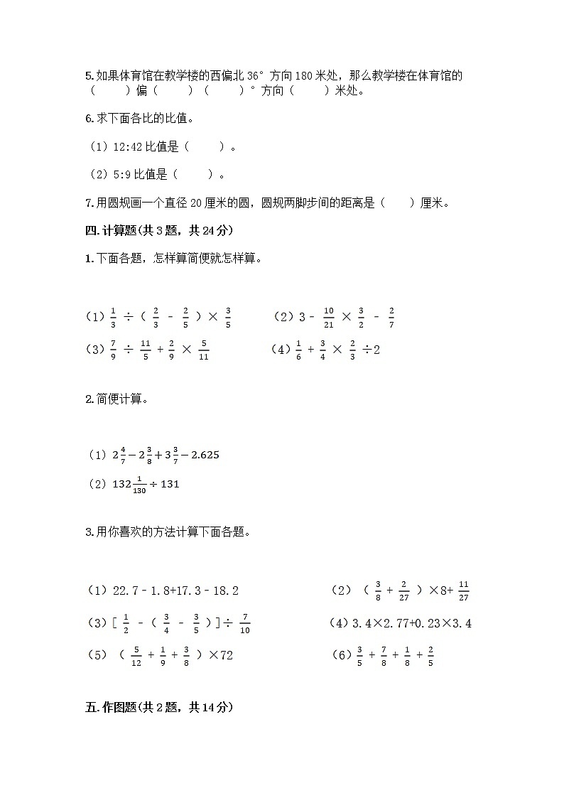 人教版六年级上册数学期末试卷带答案（预热题）第3页