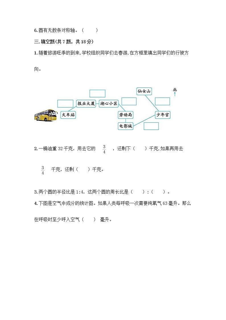 人教版六年级上册数学期末试卷带答案（典型题）第3页