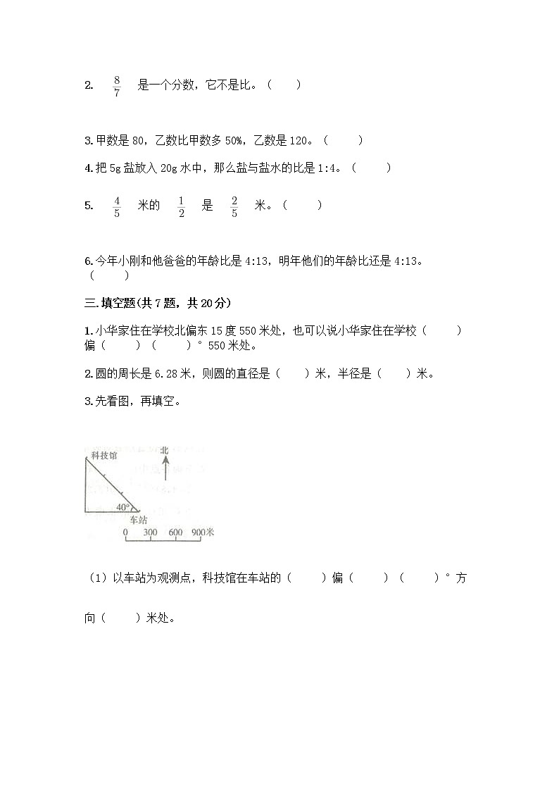 人教版六年级上册数学期末试卷带答案（基础题）第2页