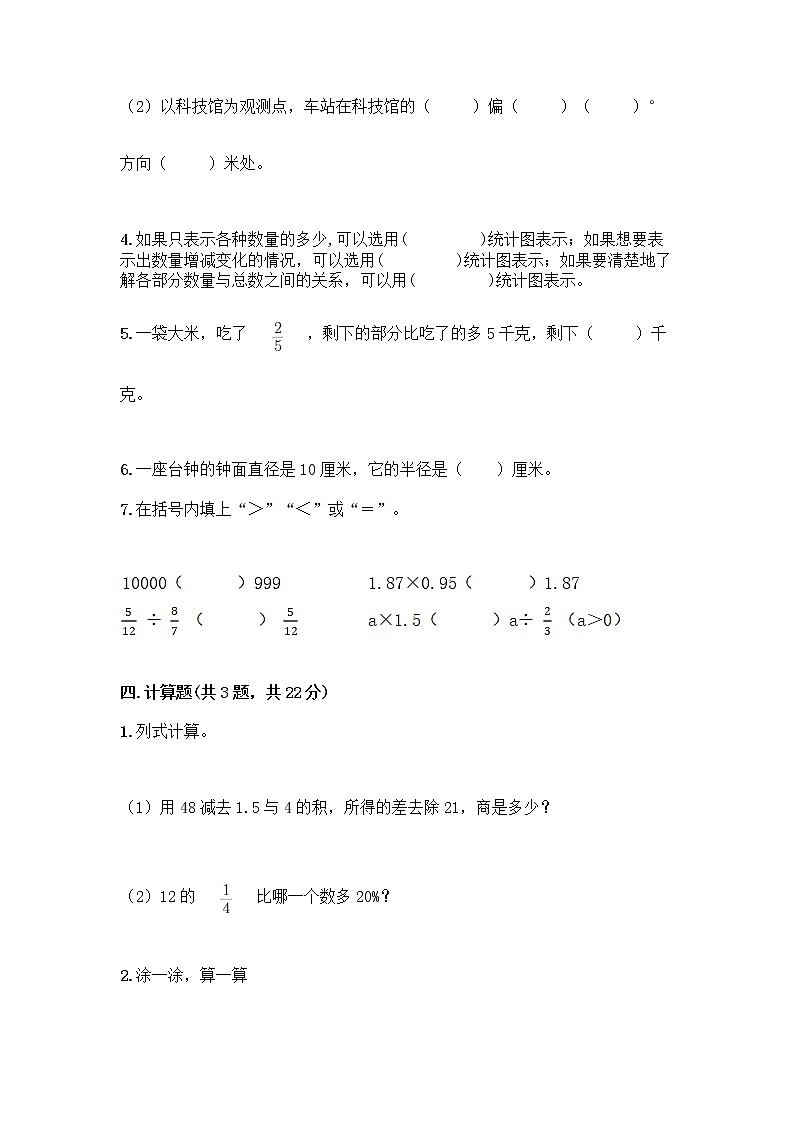 人教版六年级上册数学期末试卷带答案（基础题）第3页