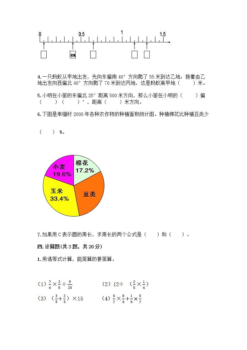 人教版六年级上册数学期末试卷带答案（名师推荐）第3页