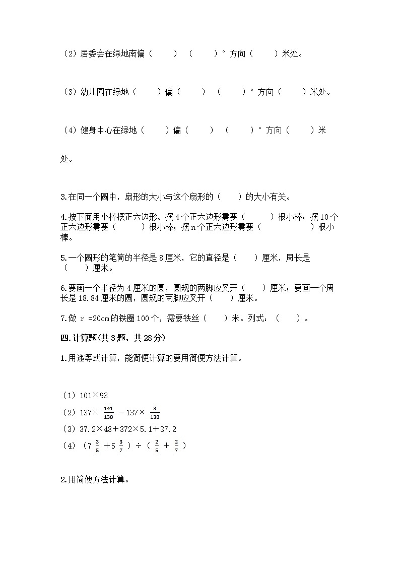人教版六年级上册数学期末试卷带答案（A卷）第3页