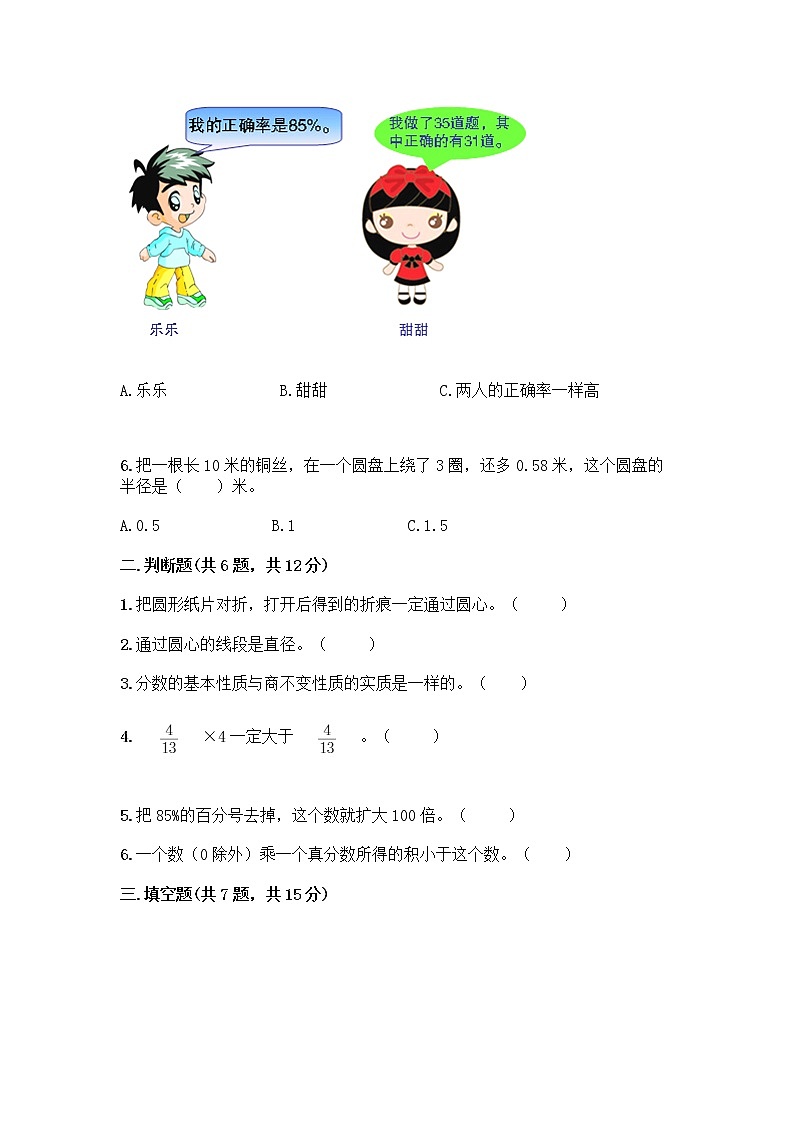 人教版六年级上册数学期末试卷带答案（新）02