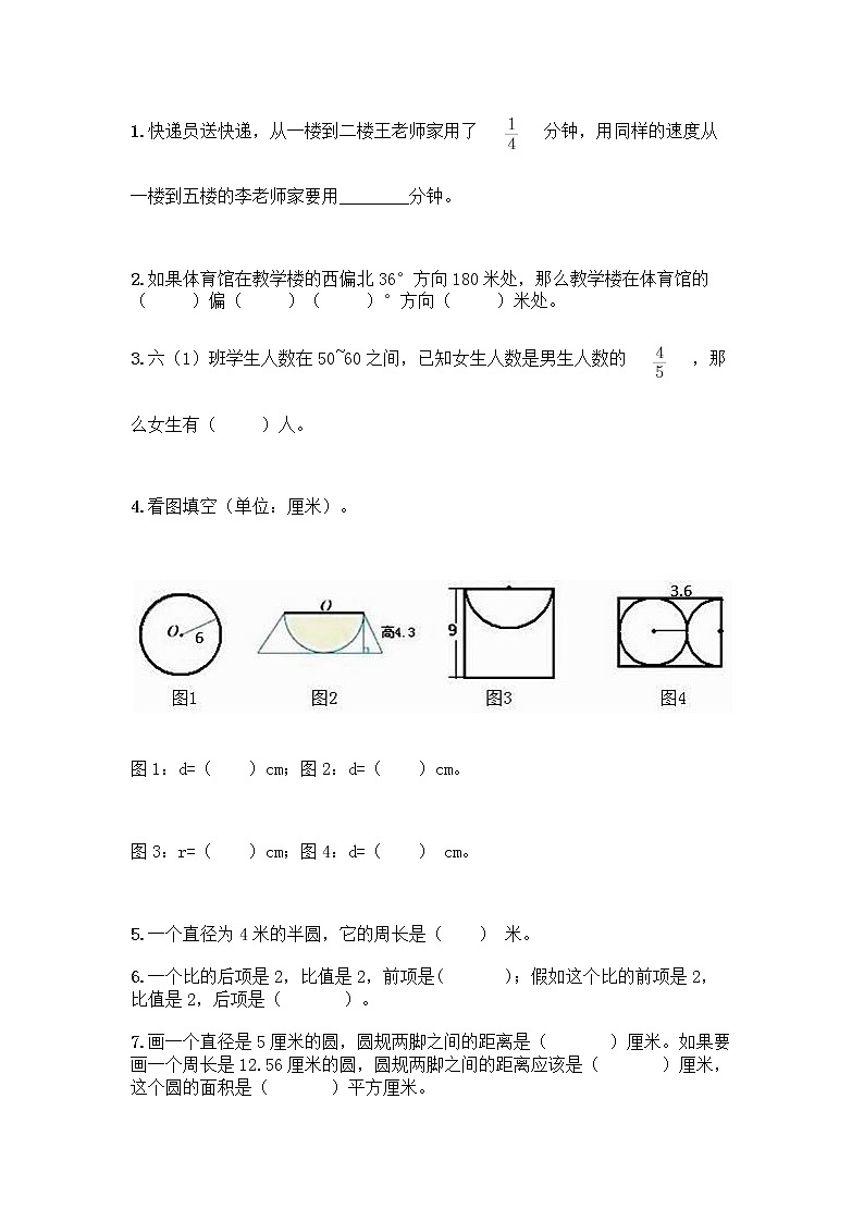 人教版六年级上册数学期末试卷带答案（新）03