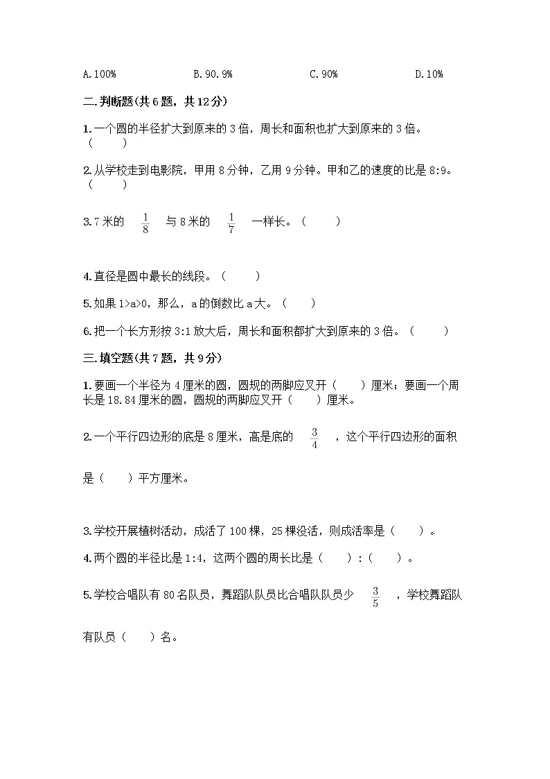人教版六年级上册数学期末试卷附参考答案（考试直接用）第2页