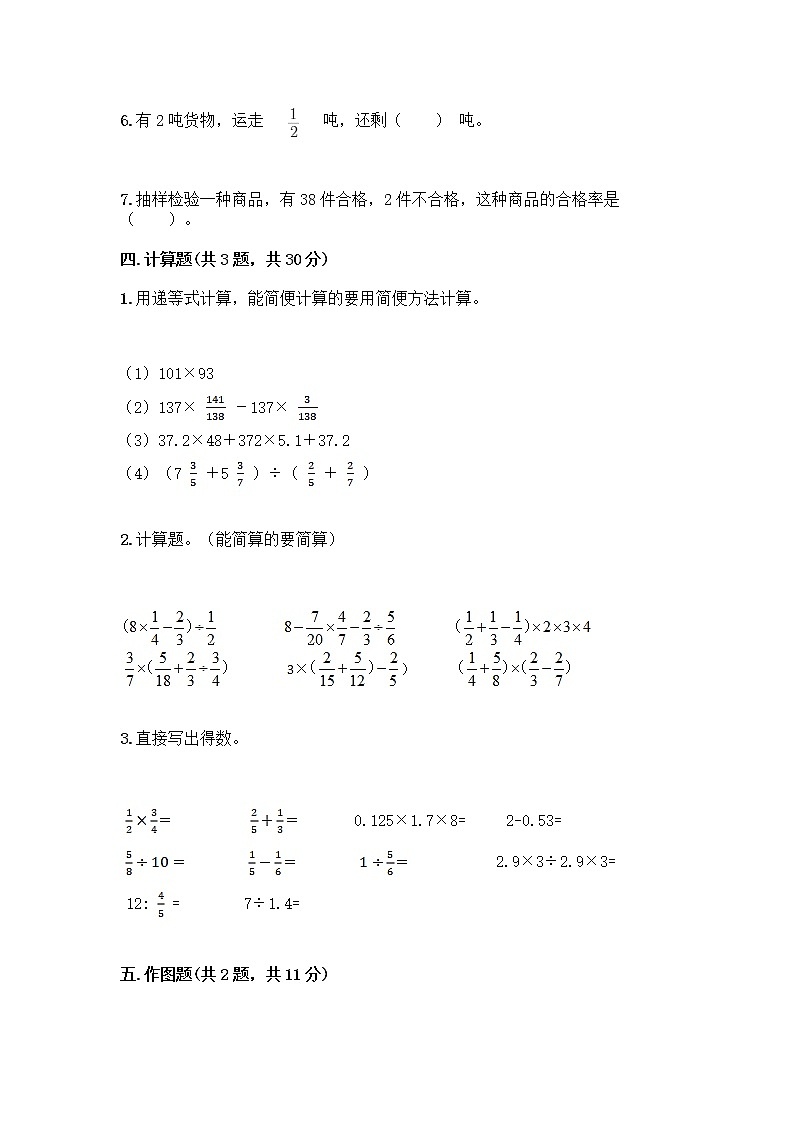 人教版六年级上册数学期末试卷附参考答案（考试直接用）第3页