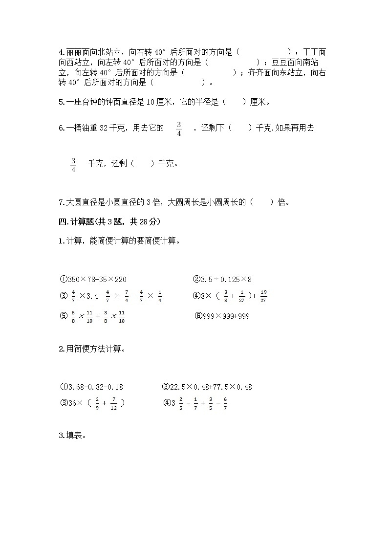 人教版六年级上册数学期末试卷附参考答案（培优）第3页