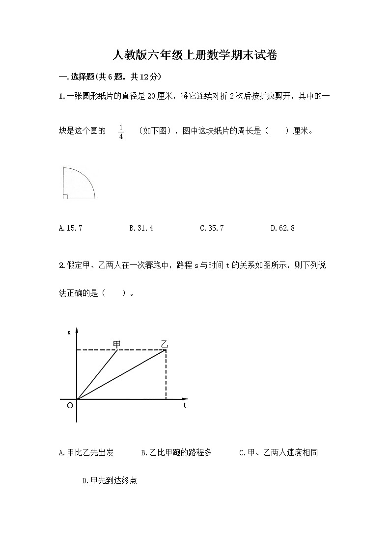 人教版六年级上册数学期末试卷含答案（最新）第1页