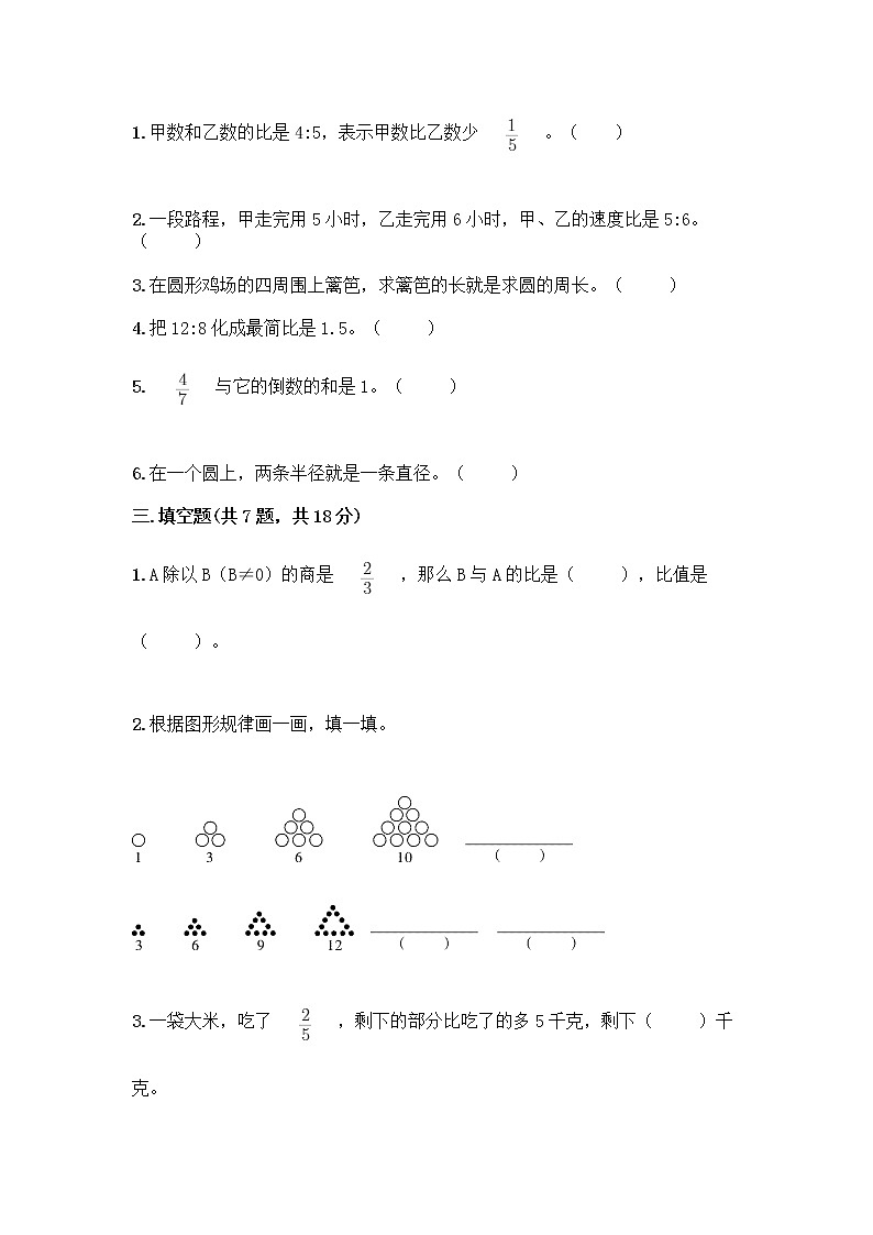 人教版六年级上册数学期末试卷含答案（夺分金卷）第2页